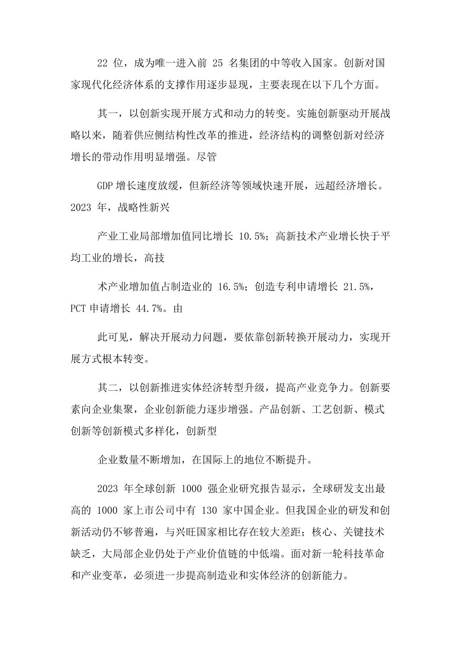 2023年以创新支撑现代化经济体系建设.docx_第2页