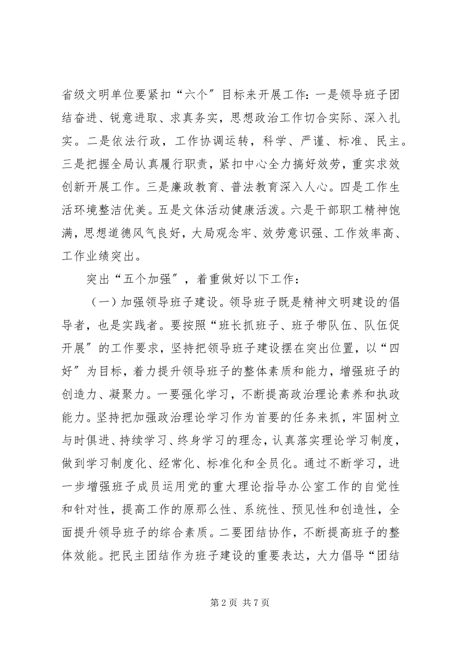 2023年度创建省级文明单位工作规划.docx_第2页