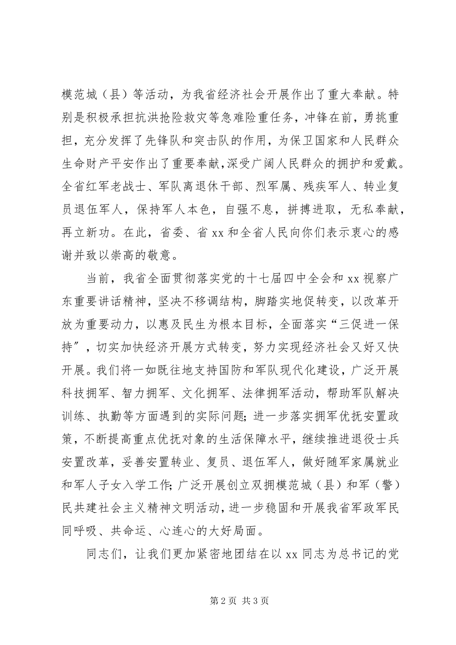 2023年八一慰问信模板新编.docx_第2页