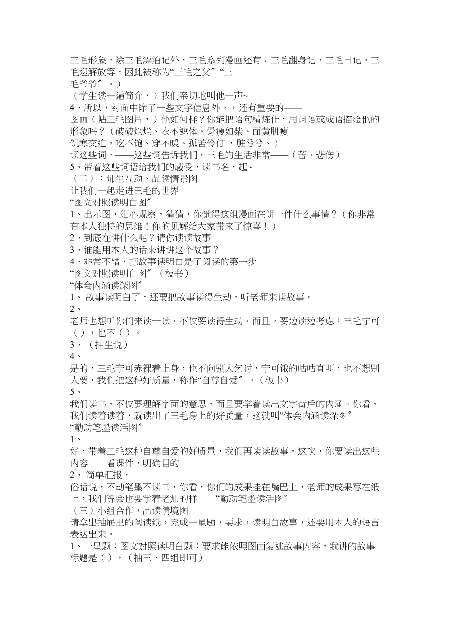 2023年《三毛流浪记》作者简介张乐平.docx_第2页