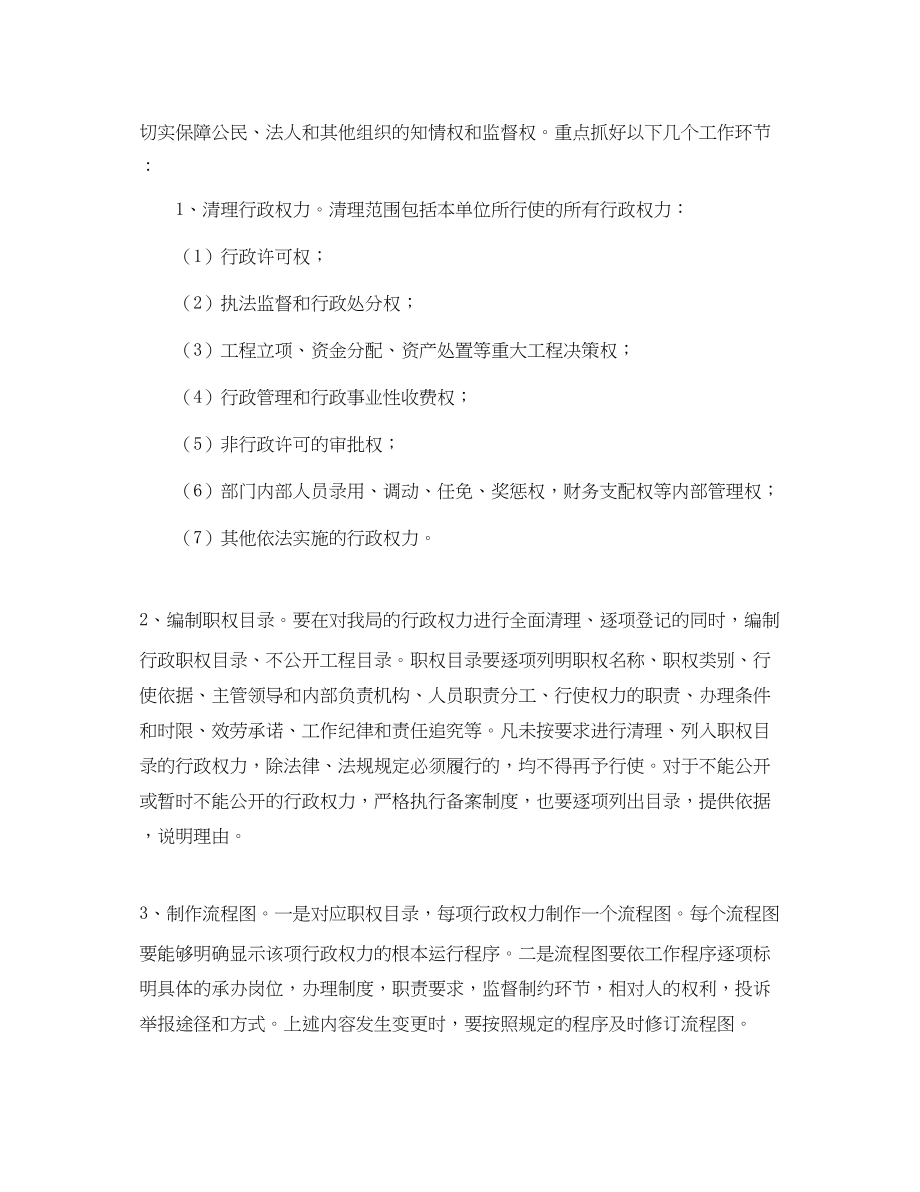 2023年规范行政权力运行的工作计划.docx_第2页