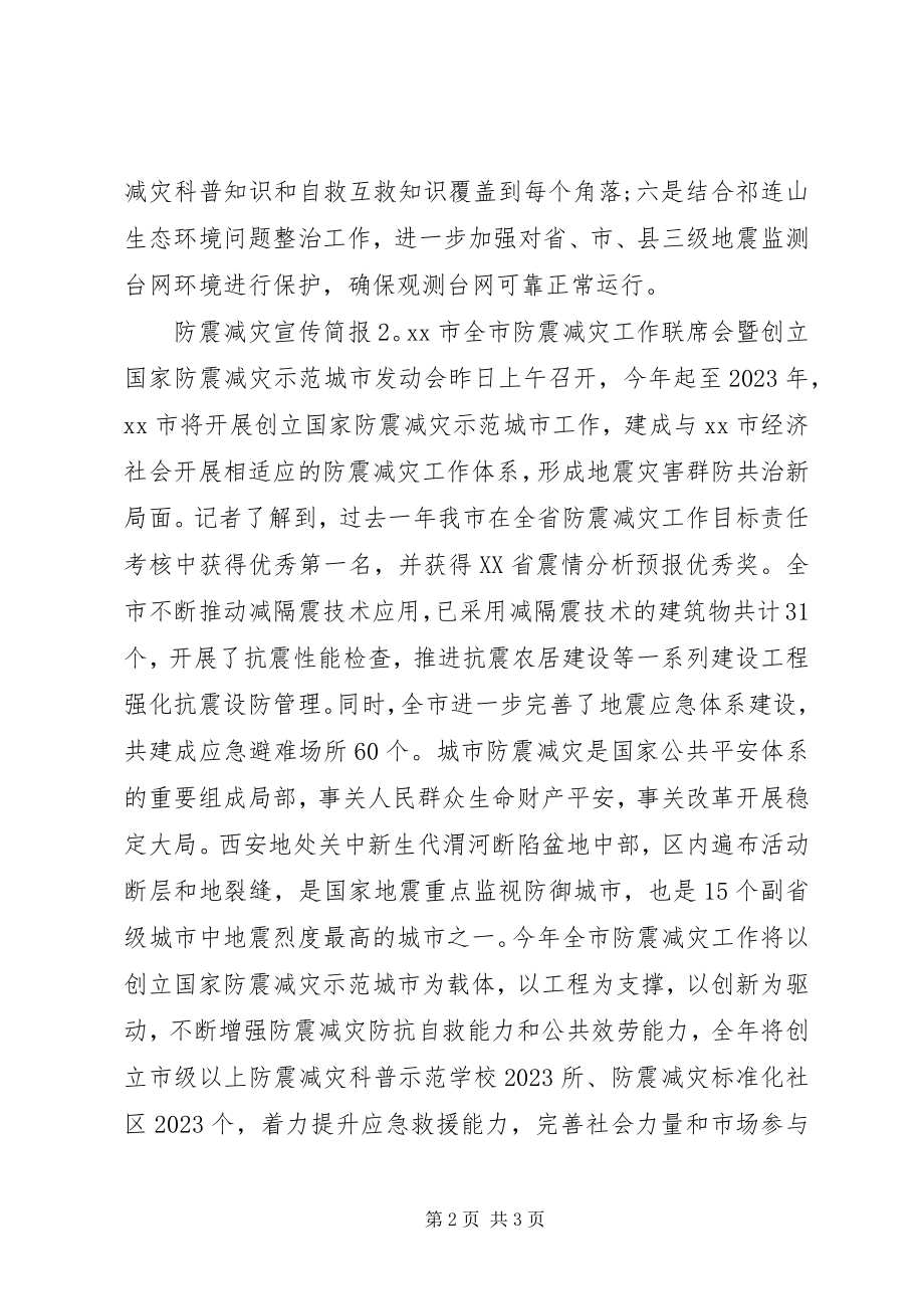 2023年防震减灾宣传简报某年.docx_第2页