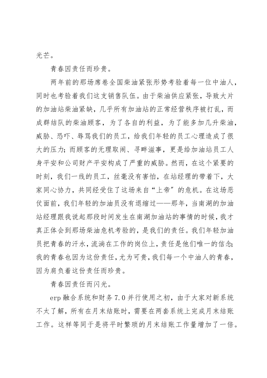 2023年担当责任演讲稿新编.docx_第2页