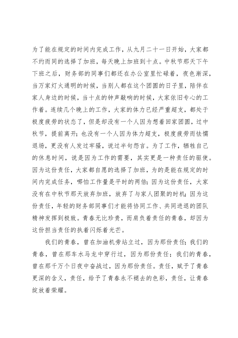 2023年担当责任演讲稿新编.docx_第3页