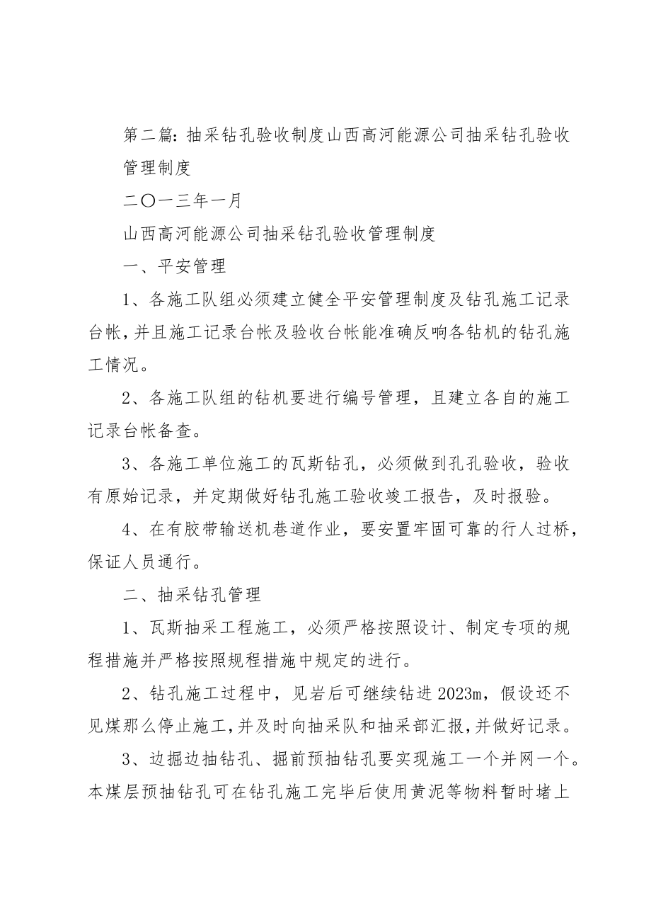 2023年抽放钻孔挂牌管理制度5则新编.docx_第2页