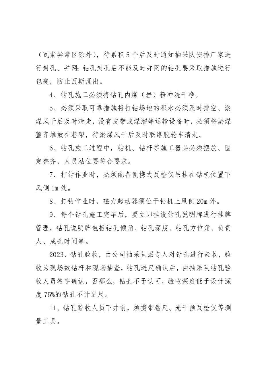 2023年抽放钻孔挂牌管理制度5则新编.docx_第3页