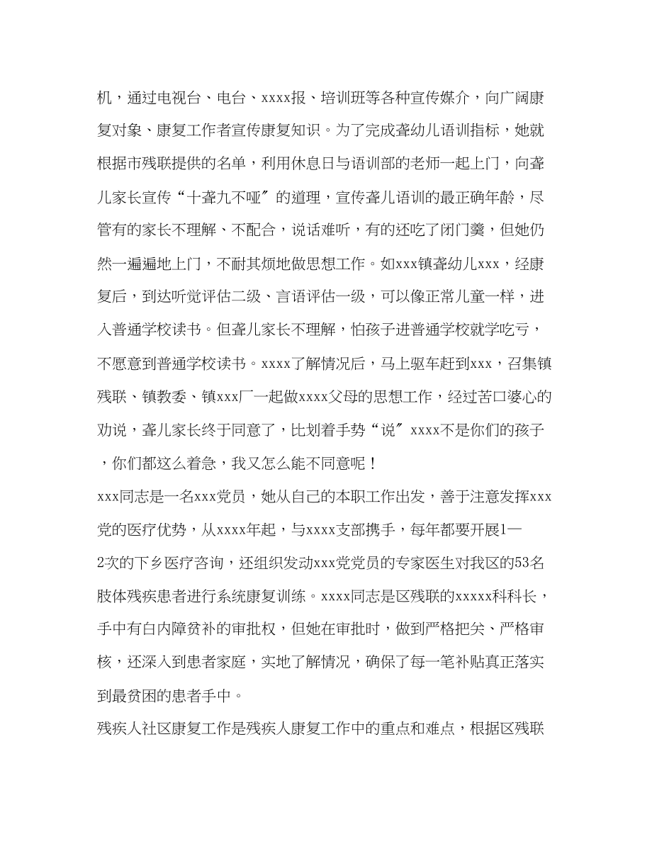 2023年残联康复科长先进事迹.docx_第2页