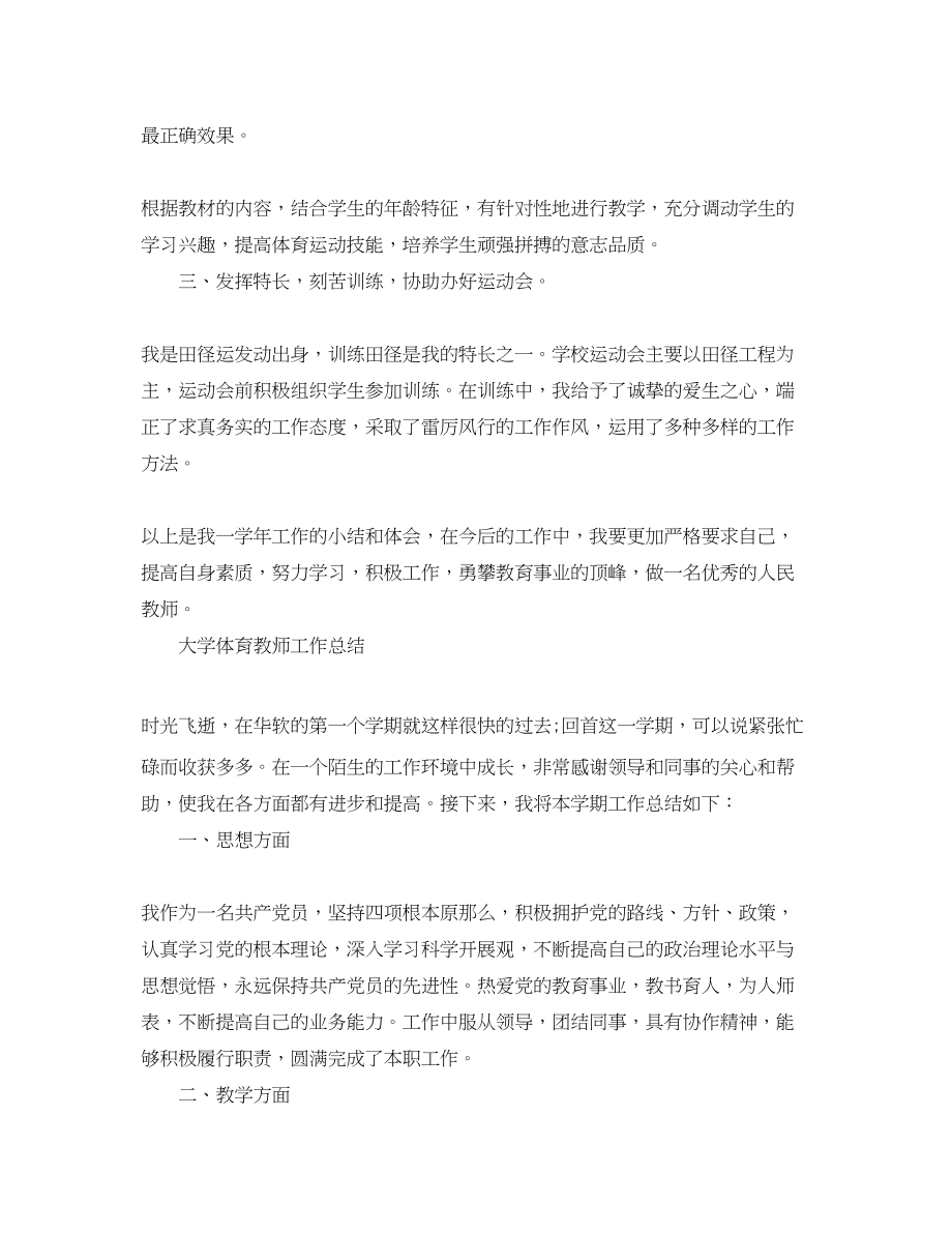 2023年大学体育教师个人工作总结.docx_第2页