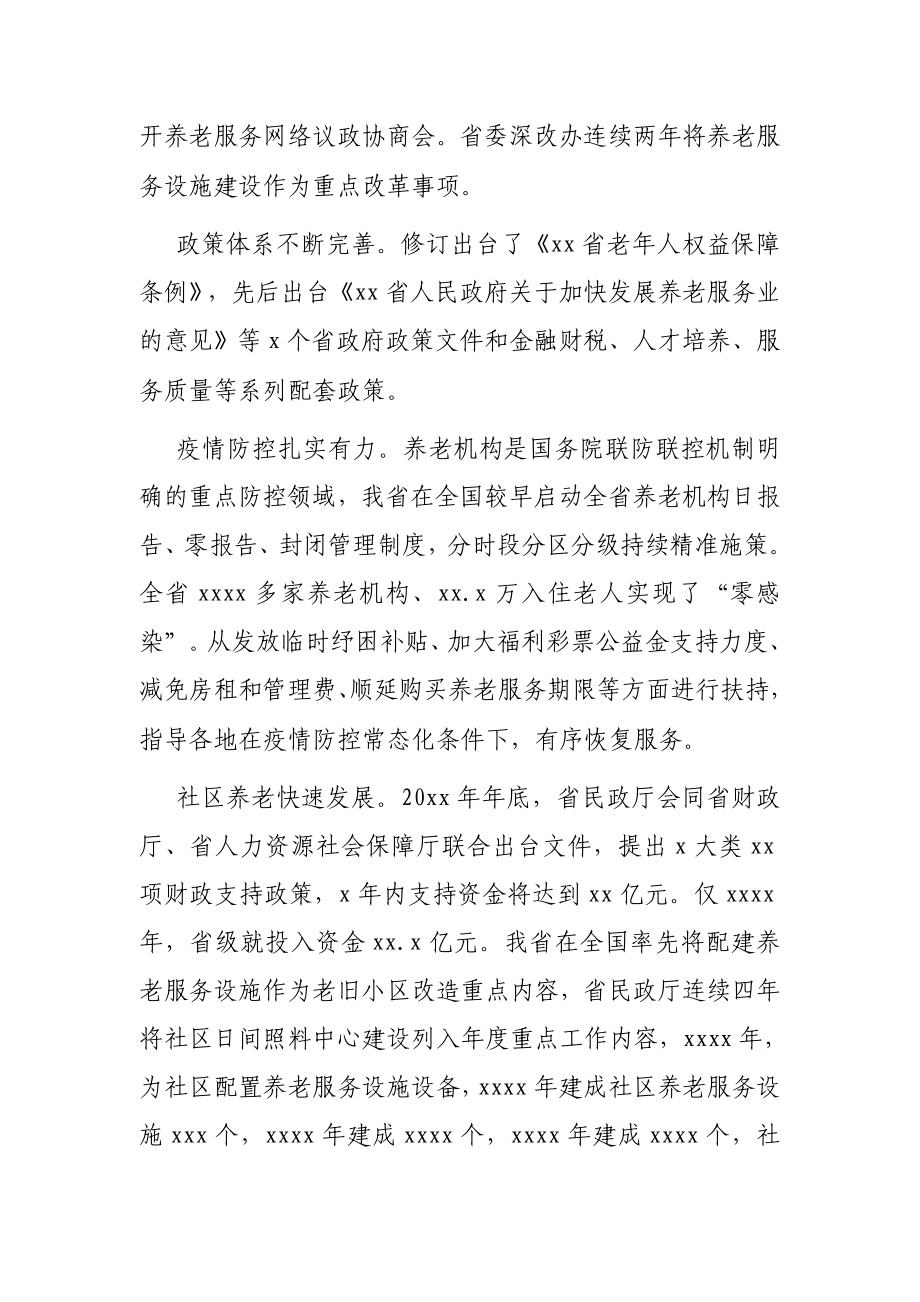 养老服务工作综述（含十三五工作总结）.docx_第2页