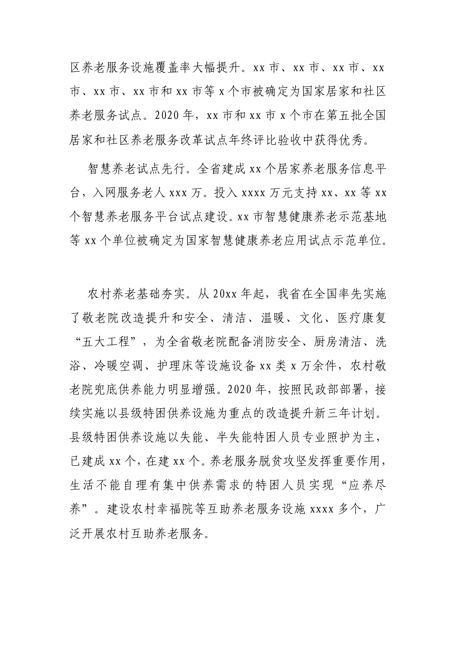 养老服务工作综述（含十三五工作总结）.docx_第3页