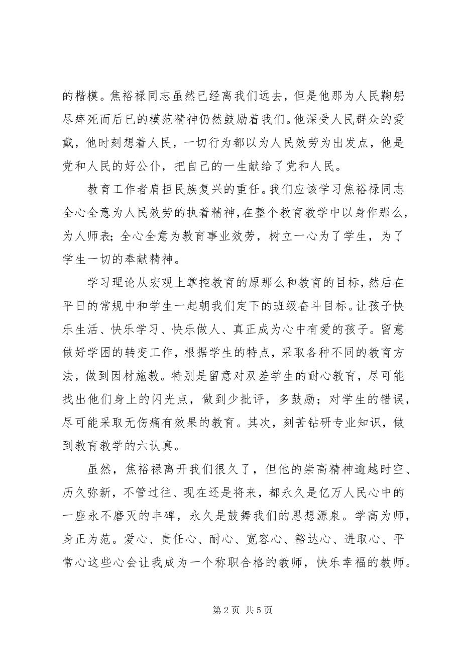 2023年《焦裕禄》观后感加强学习刻苦磨练继续努力再立新功.docx_第2页