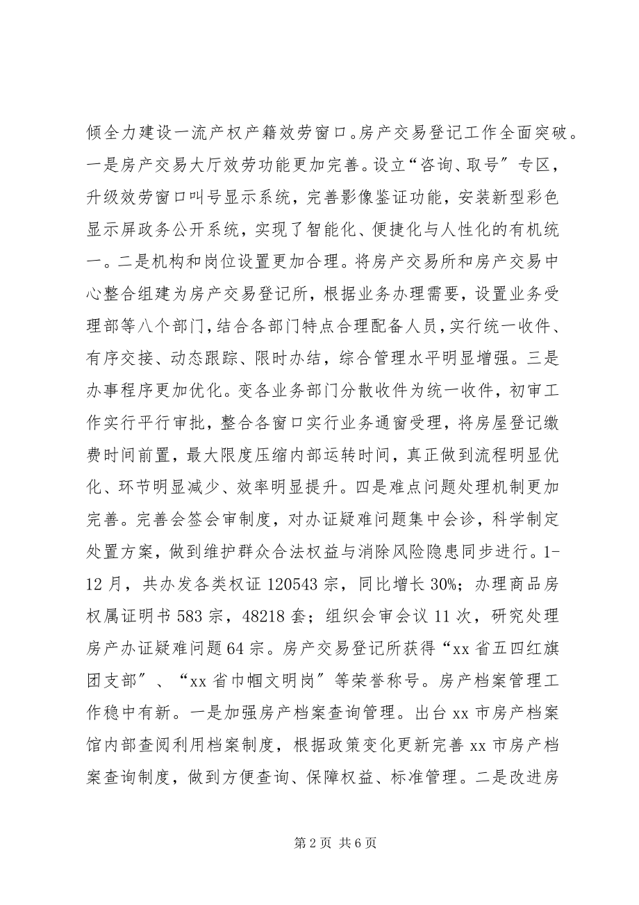 2023年房产局年度工作总结及来年工作计划.docx_第2页