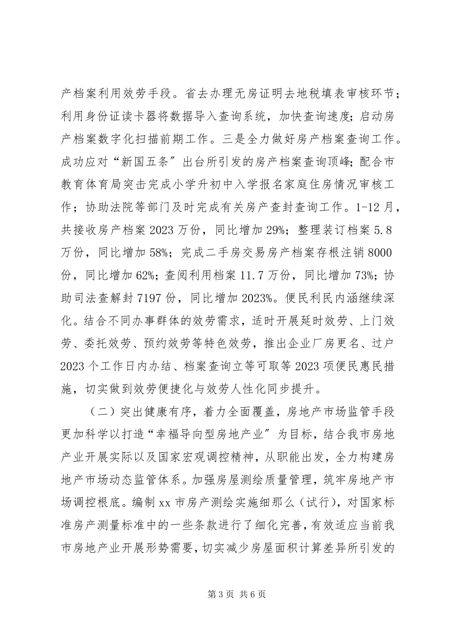 2023年房产局年度工作总结及来年工作计划.docx_第3页