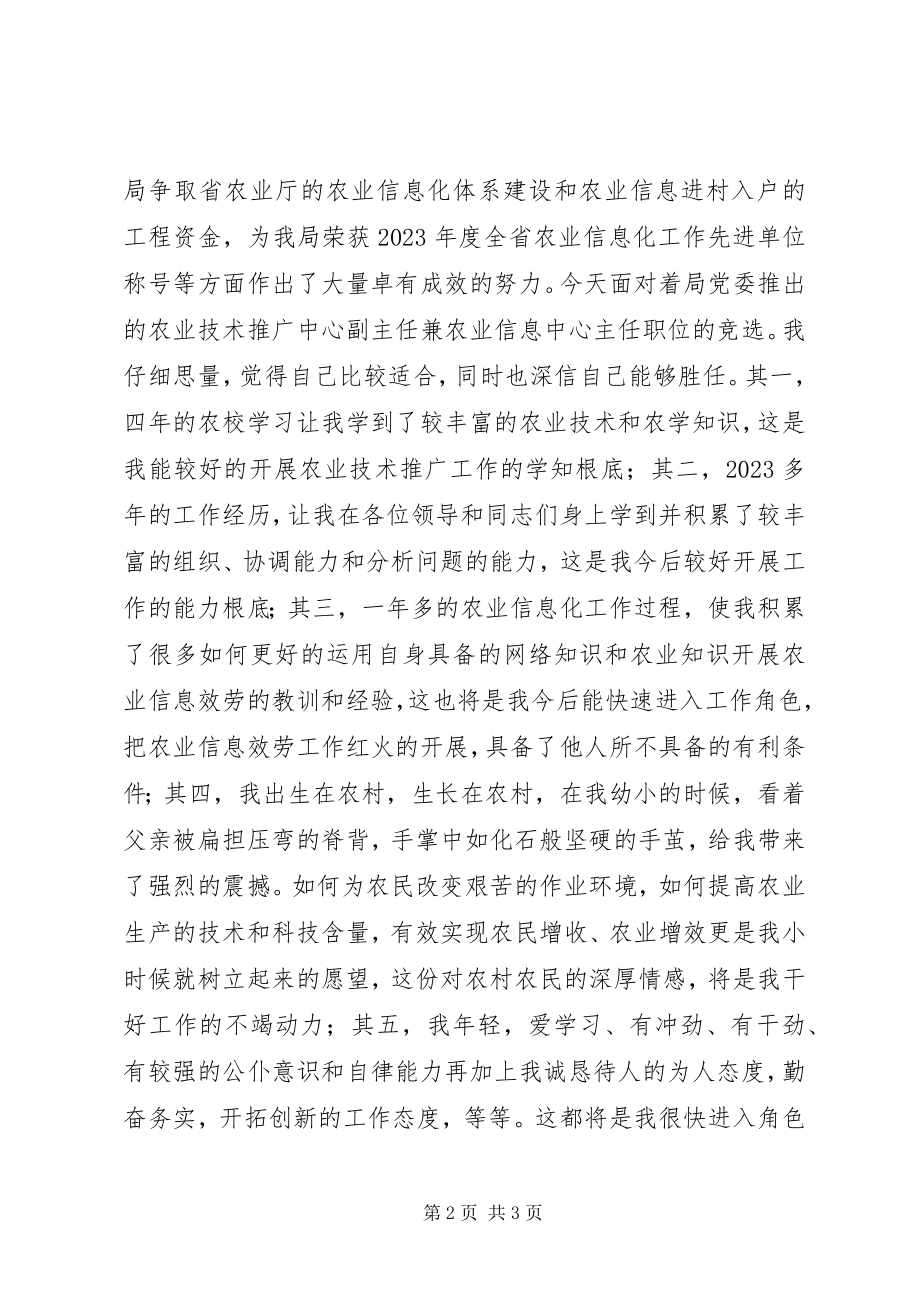 2023年农业技术推广中心副主任竞聘.docx_第2页