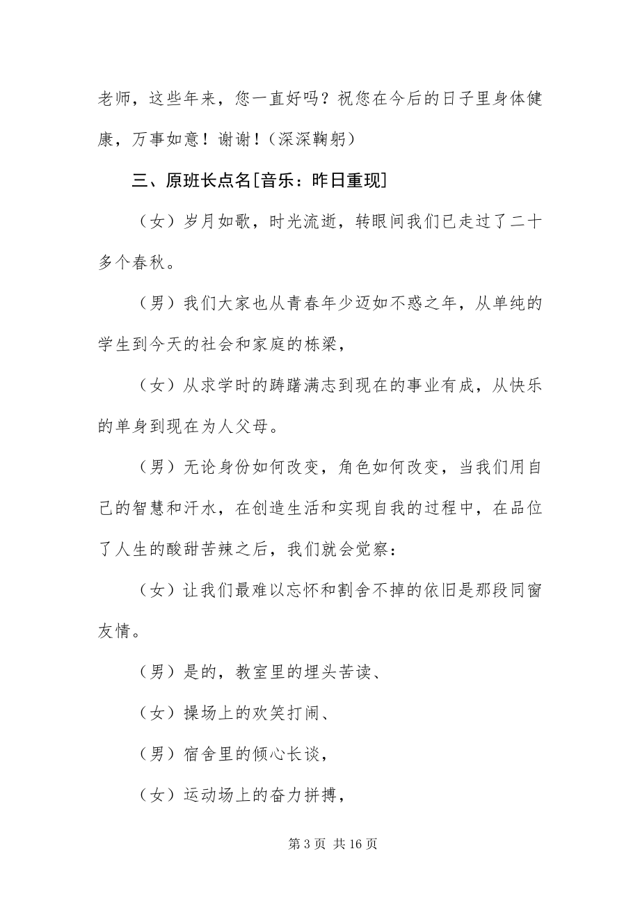 2023年周年同学聚会主持词三篇.docx_第3页