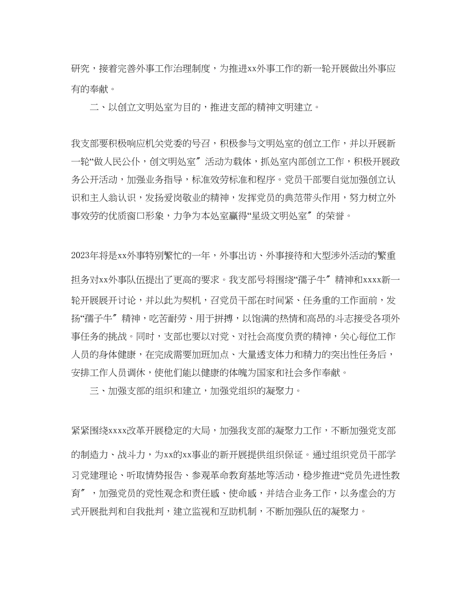 2023年党支部工作计划范文223.docx_第2页