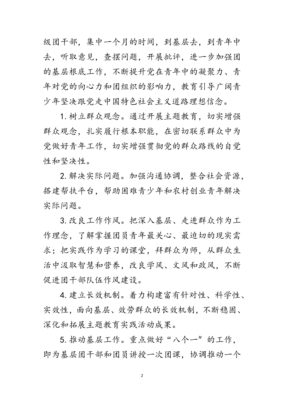 2023年团组织开展中国梦活动方案范文.doc_第2页