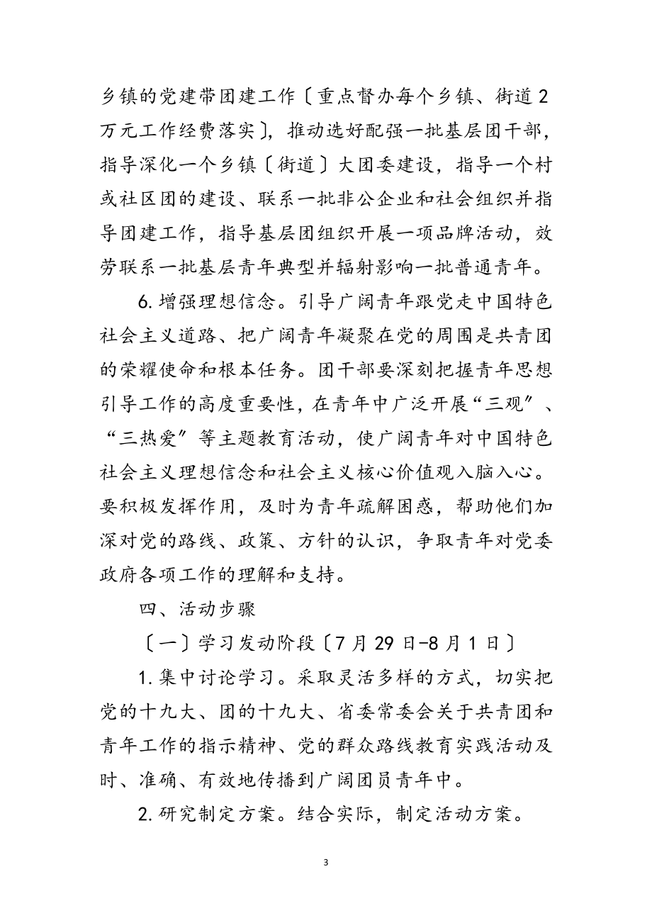 2023年团组织开展中国梦活动方案范文.doc_第3页