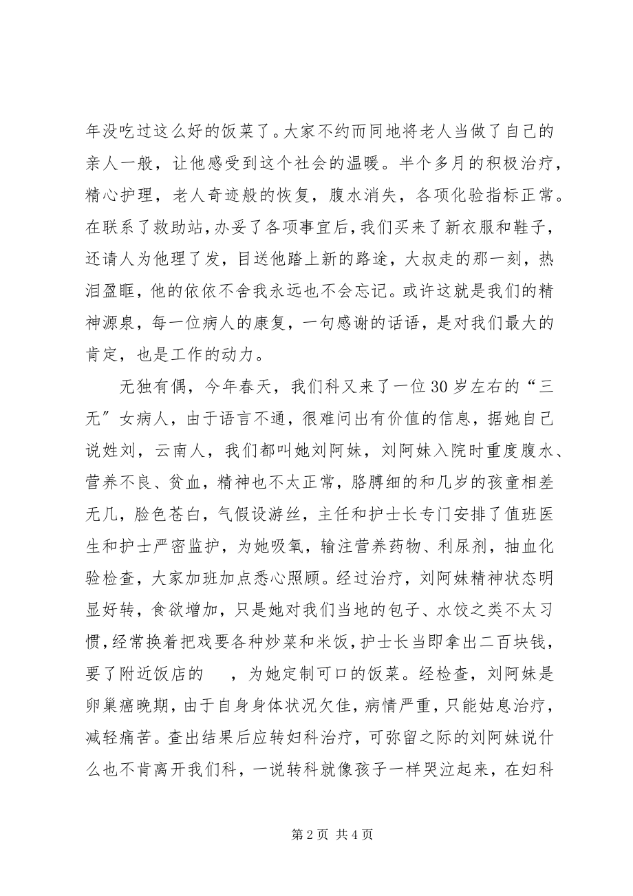 2023年九不准心得体会认真践行医务人员职业精神.docx_第2页