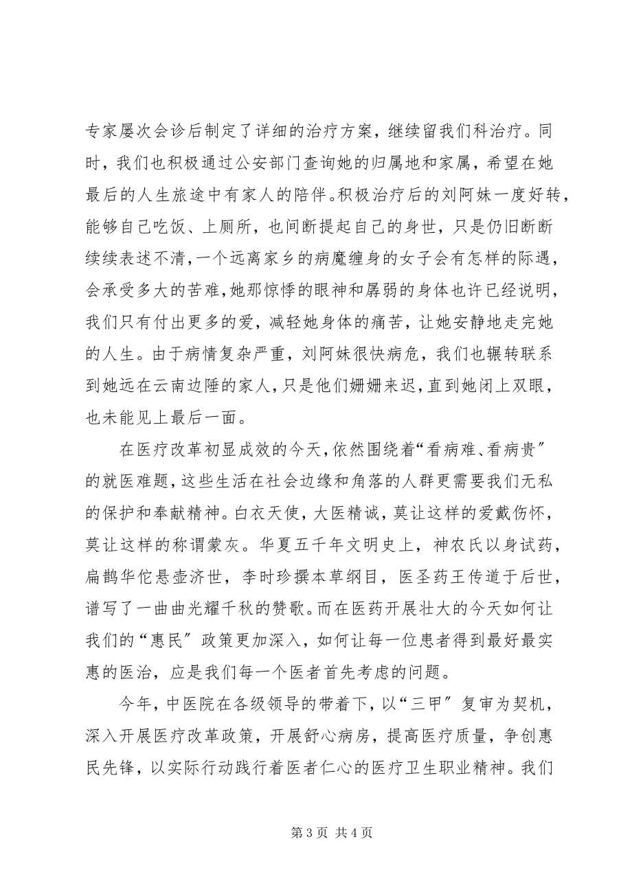 2023年九不准心得体会认真践行医务人员职业精神.docx_第3页