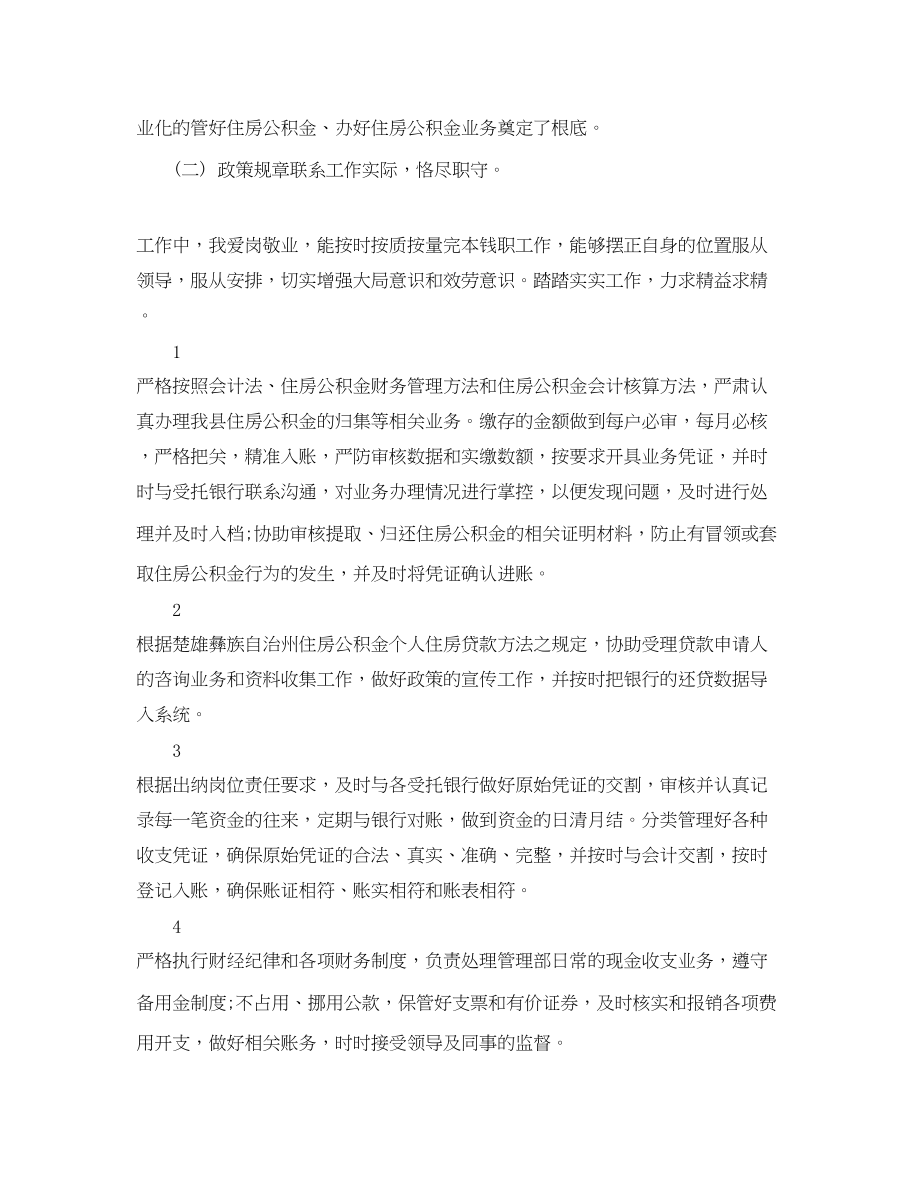 2023年度出纳终总结.docx_第2页