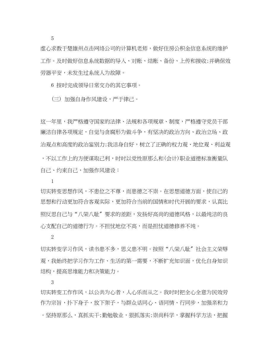 2023年度出纳终总结.docx_第3页