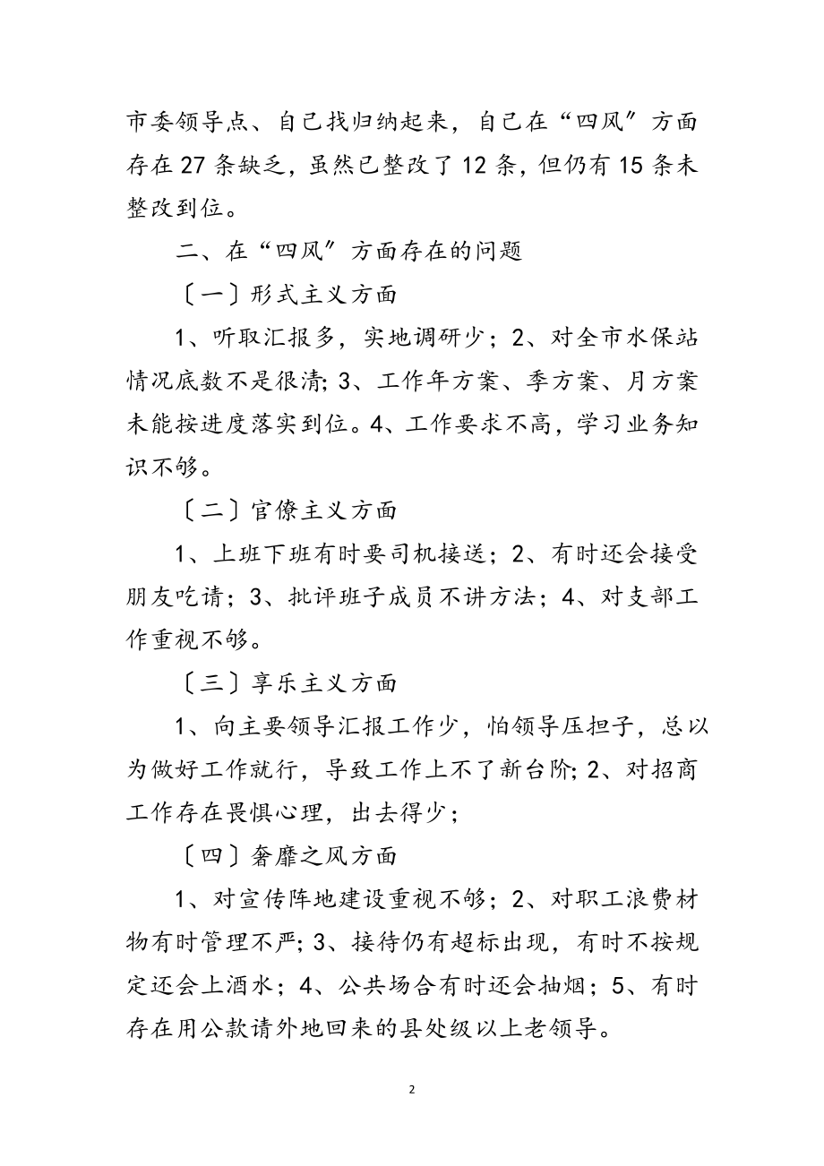 2023年弘扬焦裕禄精神践行三严三实学习材料3篇范文.doc_第2页