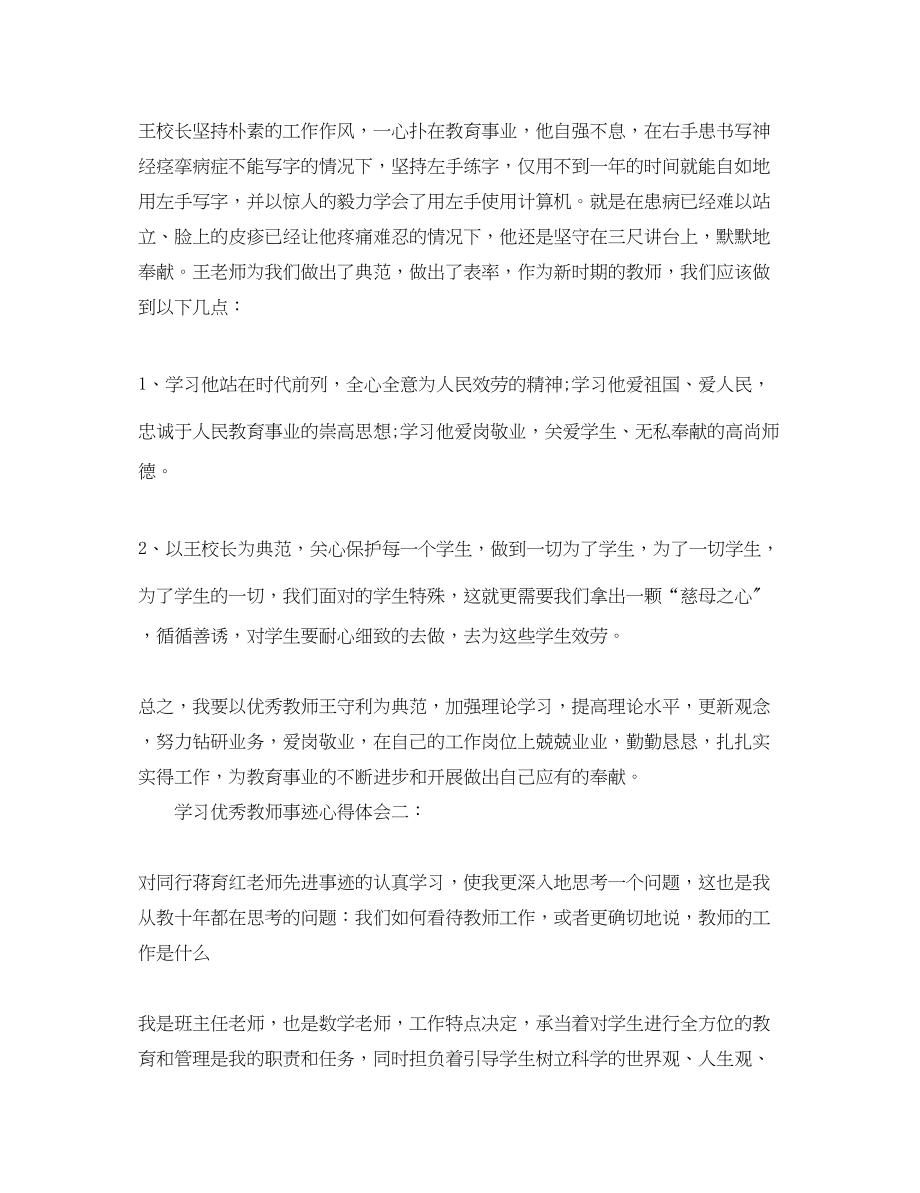 2023年学习优秀教师事迹心得体会3篇.docx_第2页