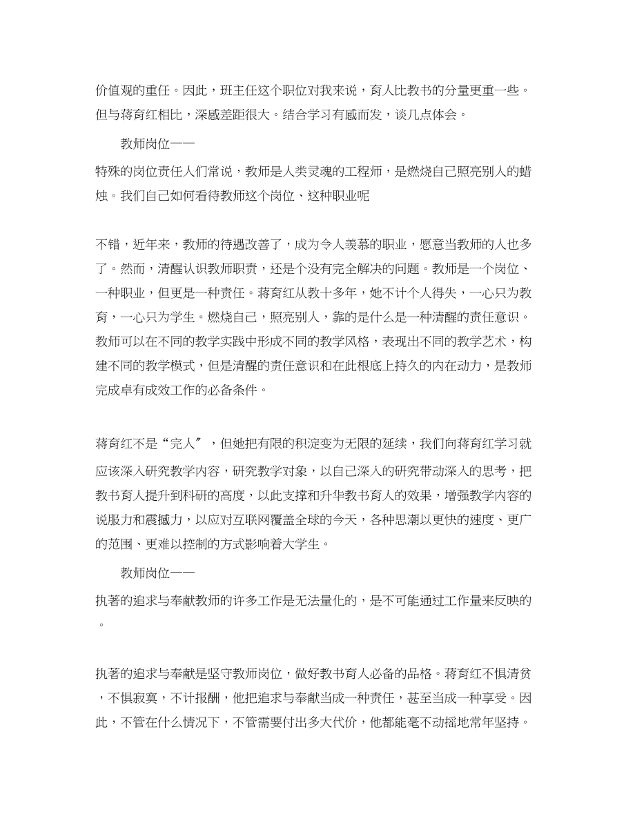 2023年学习优秀教师事迹心得体会3篇.docx_第3页