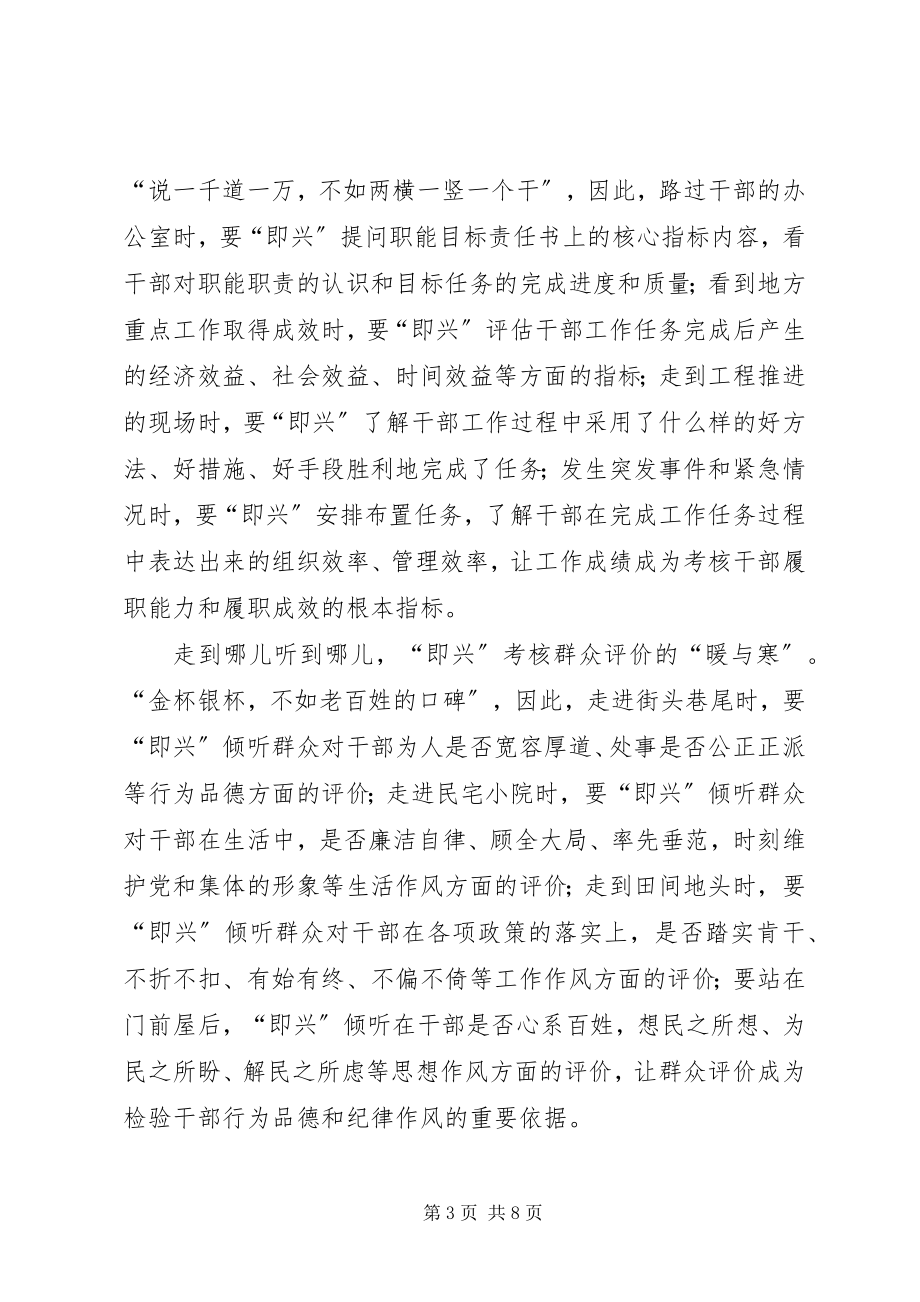 2023年学习《党政领导干部考核工作条例》心得四篇.docx_第3页