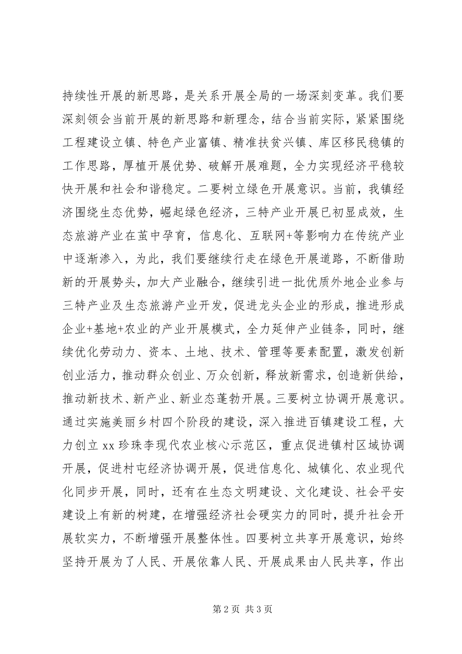 2023年贯彻学习十八届五中全会精神心得体会.docx_第2页