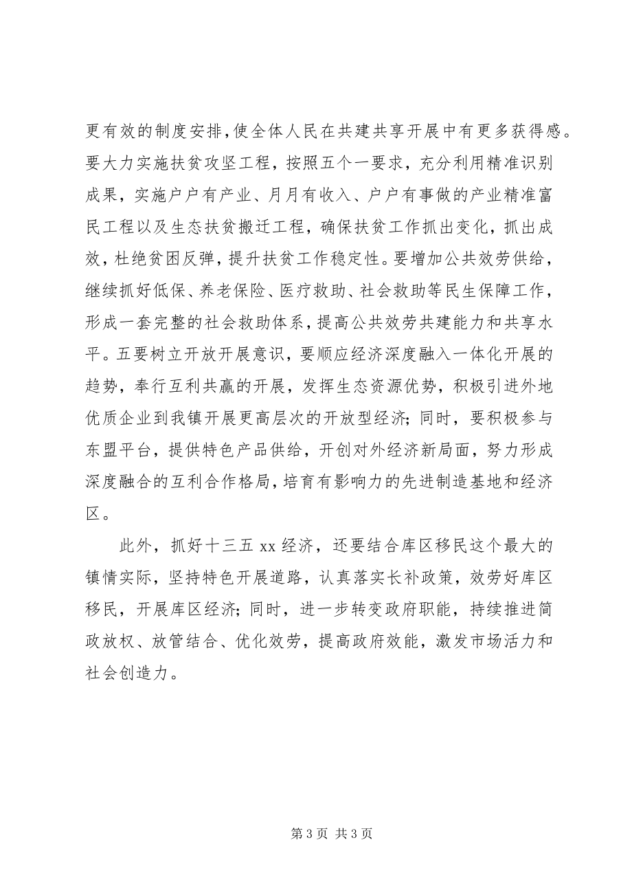 2023年贯彻学习十八届五中全会精神心得体会.docx_第3页