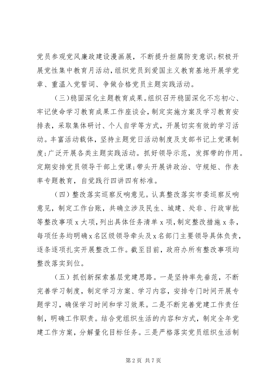 2023年政府办党组书记抓基层党建工作述职报告.docx_第2页