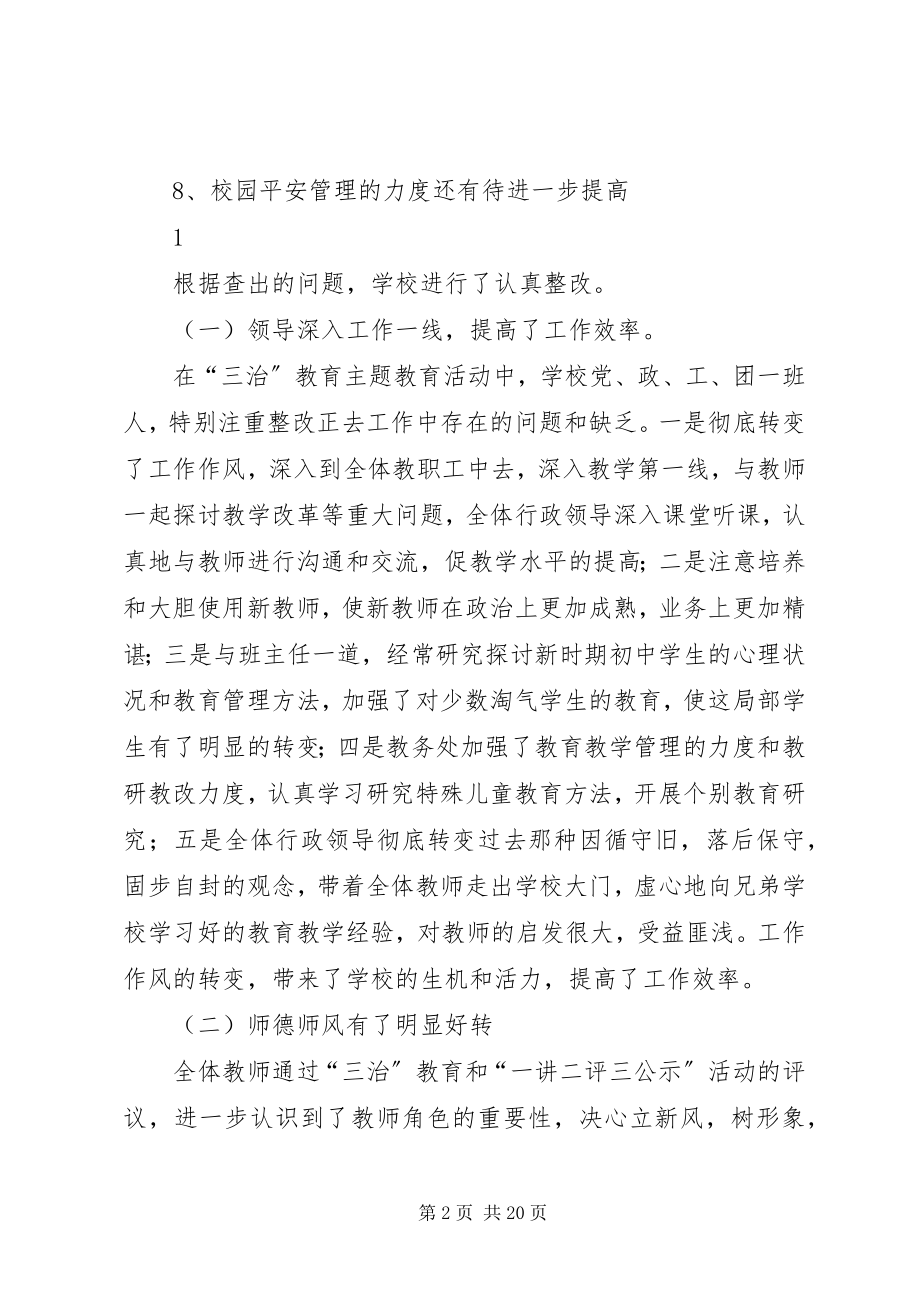 2023年特教中心三治教育整改报告.docx_第2页