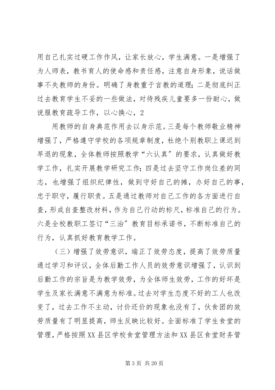 2023年特教中心三治教育整改报告.docx_第3页