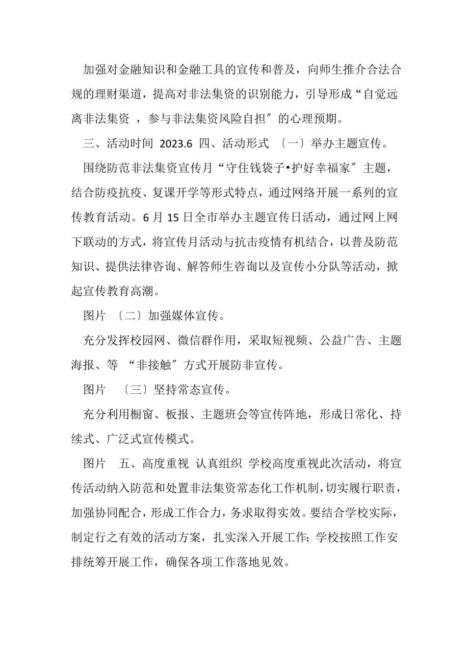 2023年预防诈骗宣传教育月总结.doc_第2页