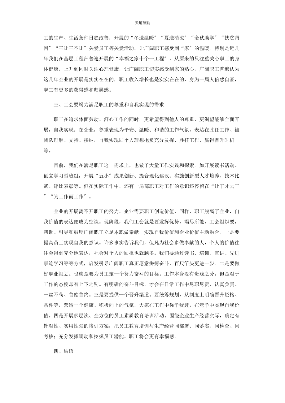 2023年发挥工会组织优势提升职工幸福感.docx_第3页