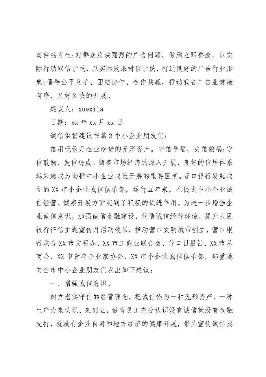 2023年诚信供货倡议书新编.docx_第2页