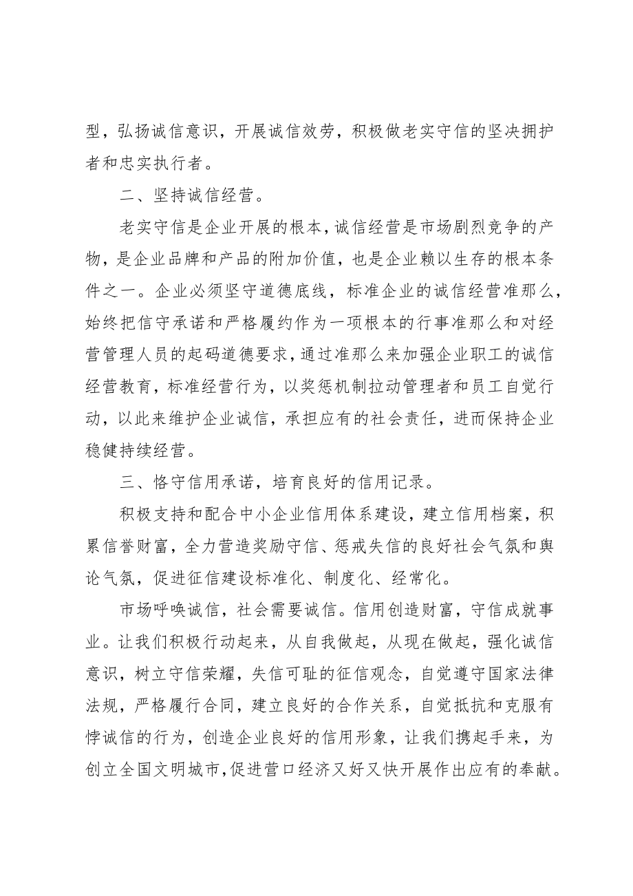 2023年诚信供货倡议书新编.docx_第3页