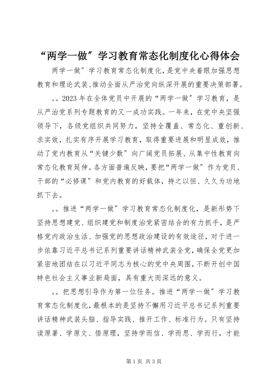 2023年“两学一做”学习教育常态化制度化心得体会新编.docx_第1页