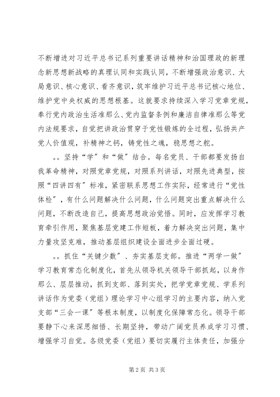 2023年“两学一做”学习教育常态化制度化心得体会新编.docx_第2页