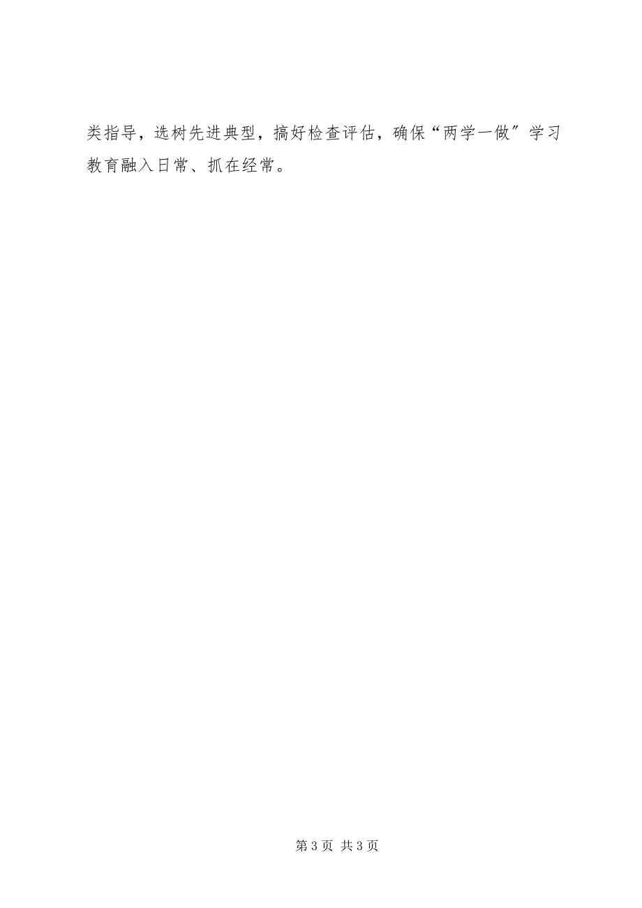 2023年“两学一做”学习教育常态化制度化心得体会新编.docx_第3页