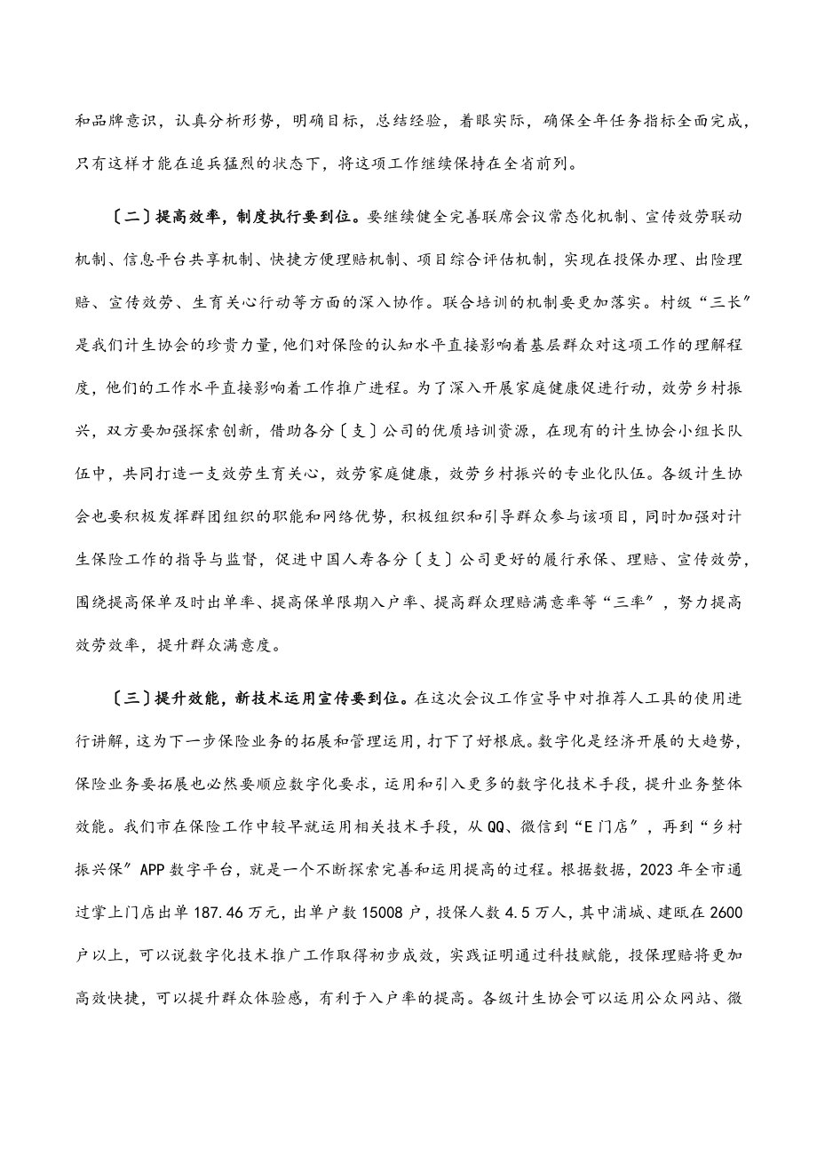 在2023年度全市计生家庭意外伤害保险工作推进会上的讲话.docx_第3页