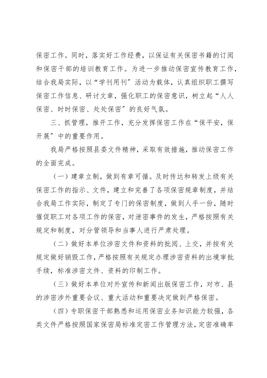 2023年单位保密工作总结.docx_第2页