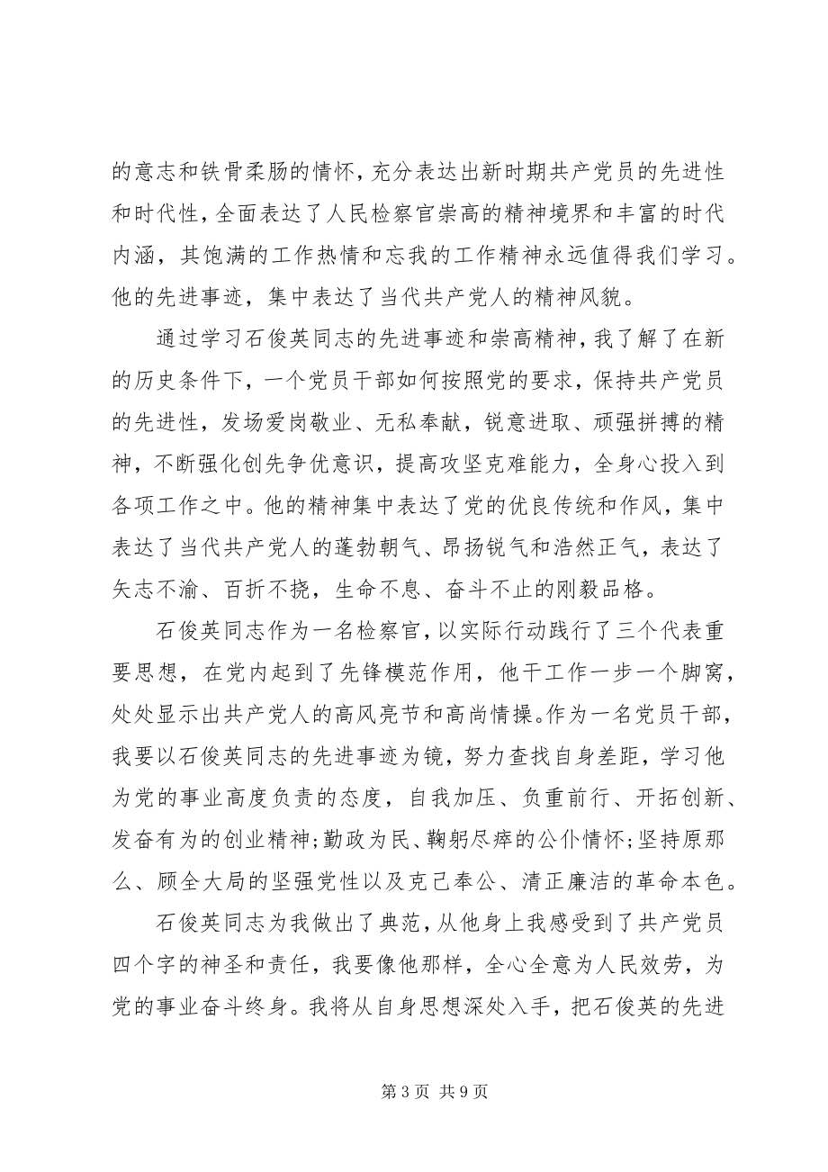 2023年学习榜样的力量心得体会.docx_第3页