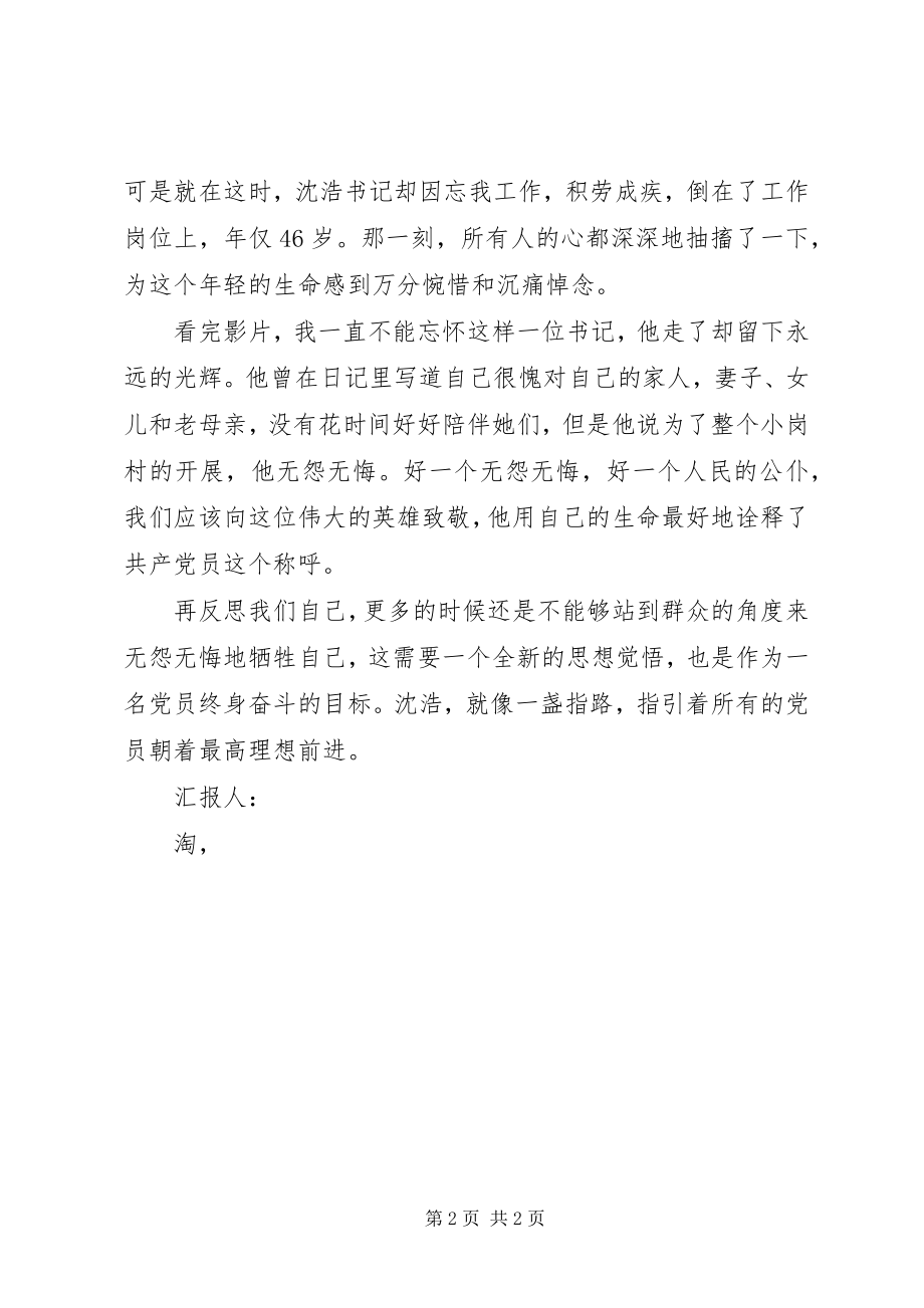 2023年6月思想汇报无怨无悔的付出新编.docx_第2页