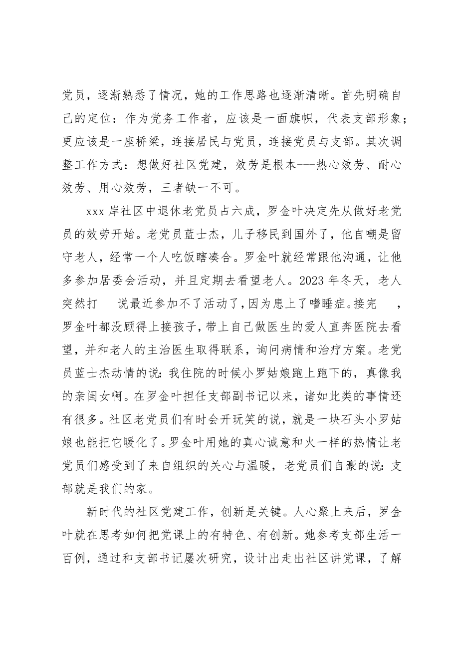 2023年党员先进事迹社区党支部副书记罗金叶同志先进事迹.docx_第2页