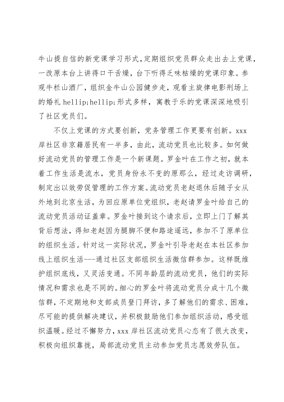 2023年党员先进事迹社区党支部副书记罗金叶同志先进事迹.docx_第3页