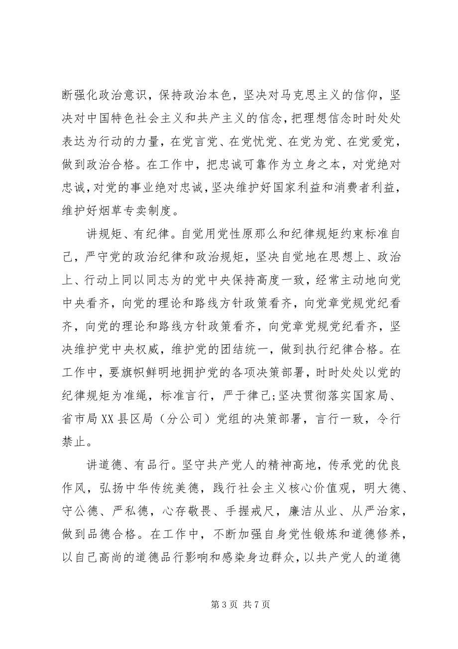 2023年铁路职工党员四讲四有承诺书.docx_第3页