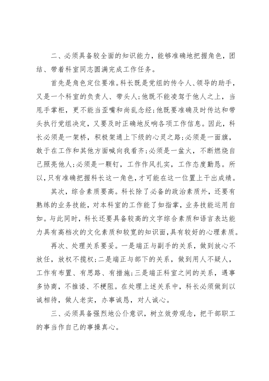 2023年单位科长岗位竞聘演讲稿.docx_第2页